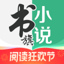 书旗小说 书旗小说